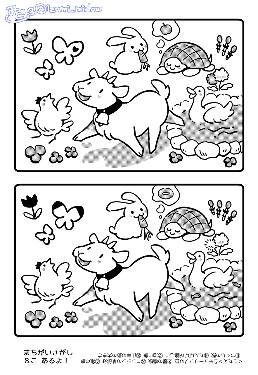 間違い探し・2025（自主制作）