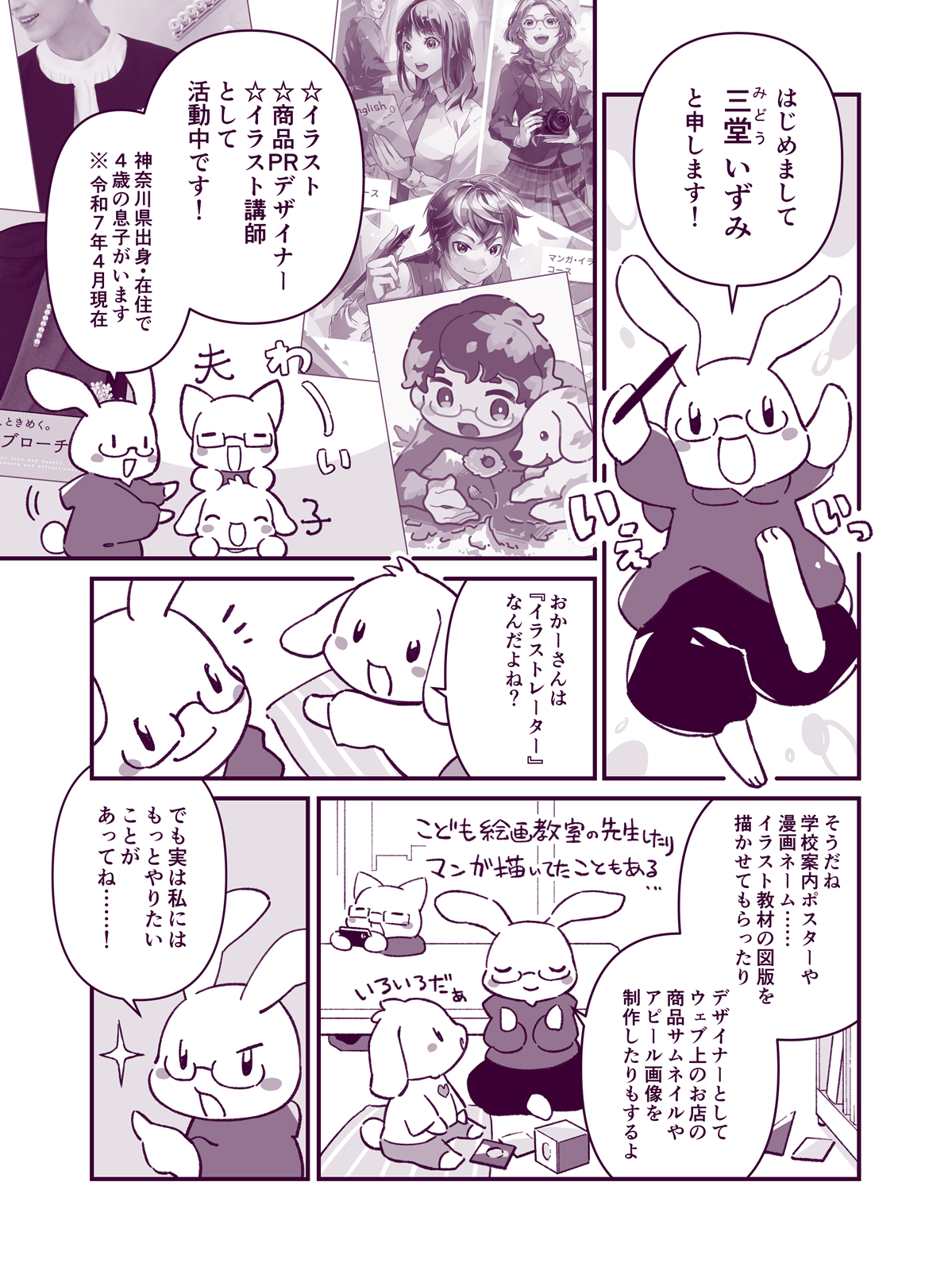 ポートフォリオ用プロフィール漫画・2025（自主制作）