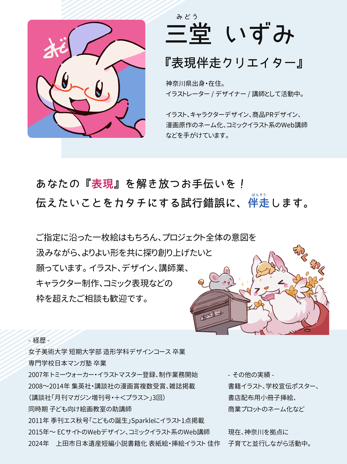 ポートフォリオ用プロフィール・2025（自主制作）