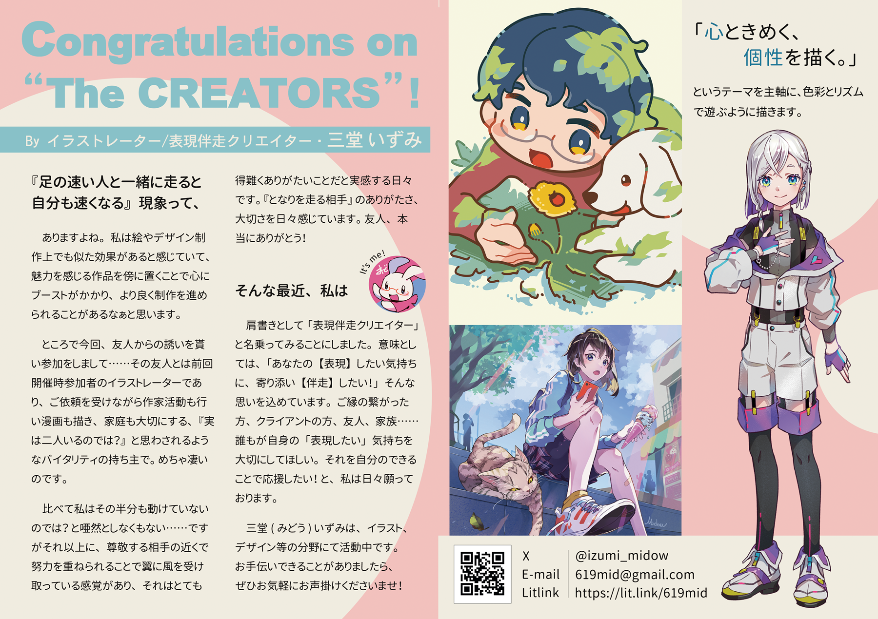 イベント向け自己アピールチラシ・2025（自主制作）