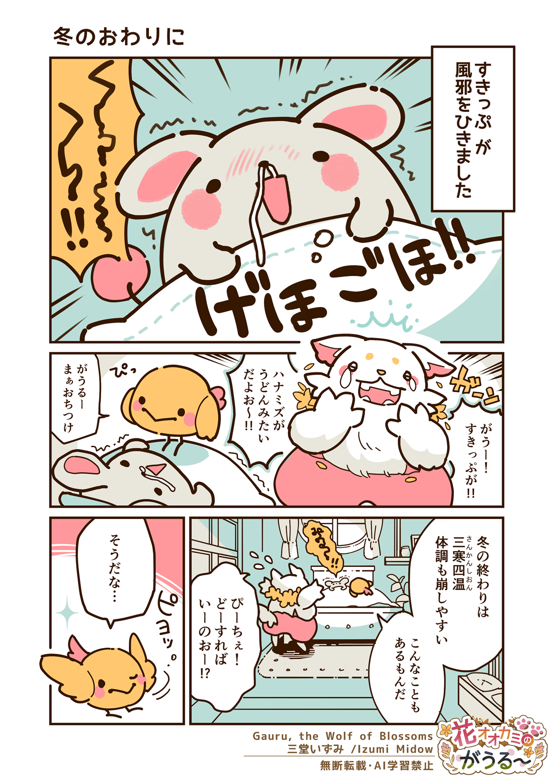 花オオカミのがうるー・2025（自主制作）