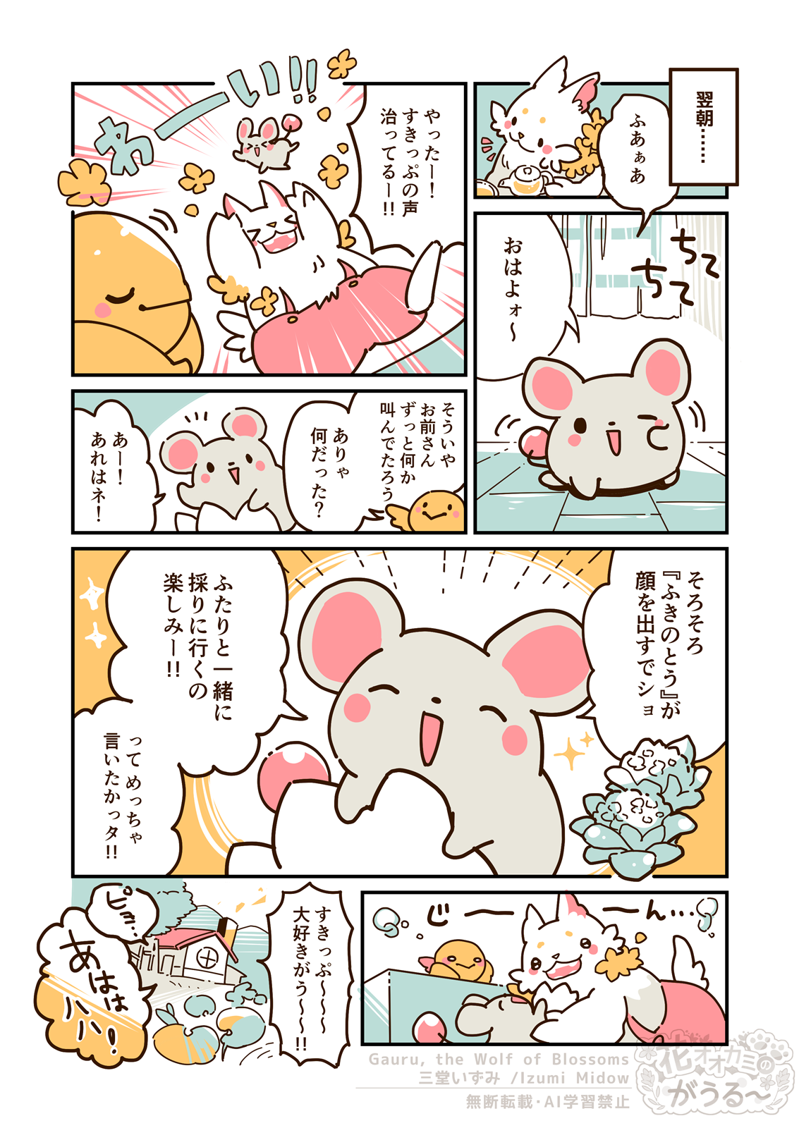 花オオカミのがうるー・2025（自主制作）